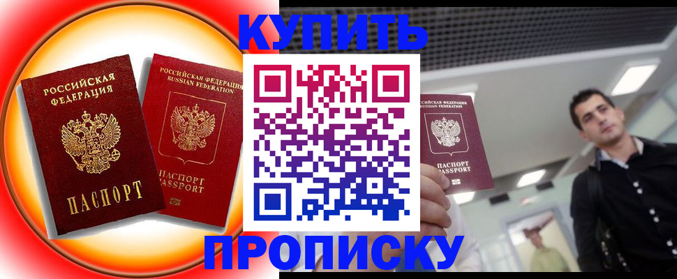 временная прописка в Дзержинском