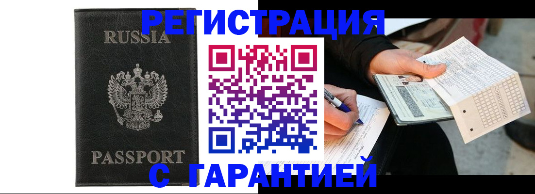 временная регистрация поиск в Дзержинском