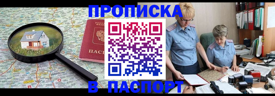прописка поиск в Дзержинском