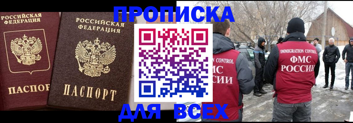 прописка регистрация в Дзержинском