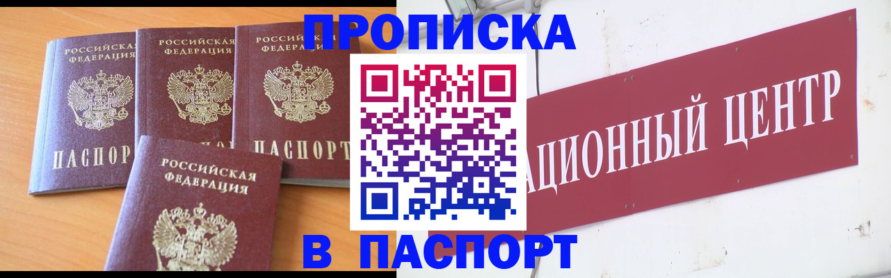 прописка ребенка в Дзержинском