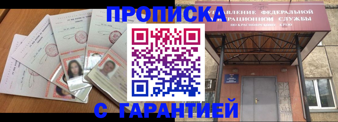 временная регистрация для всех в Дзержинском